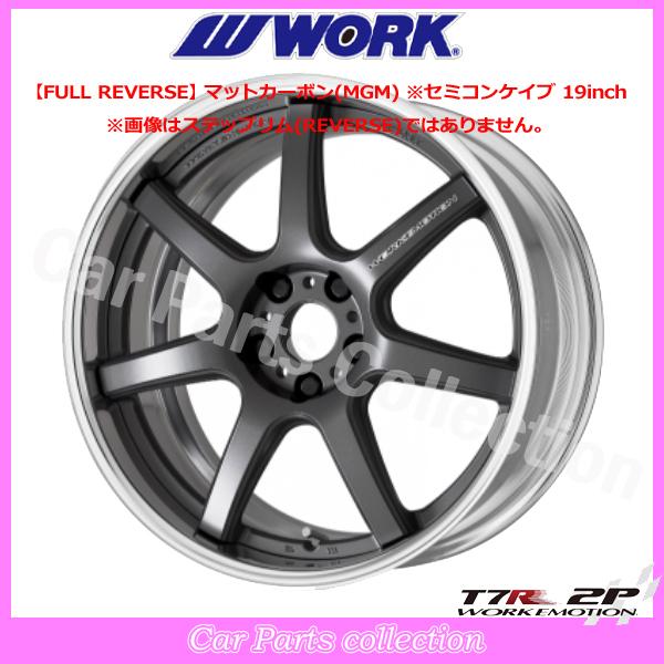 20インチ 12.0J ステップリム(REVERSE) セミコンケイブ BIG CALIPER Rdisk ワークエモーション T7R 2P (1本)の画像