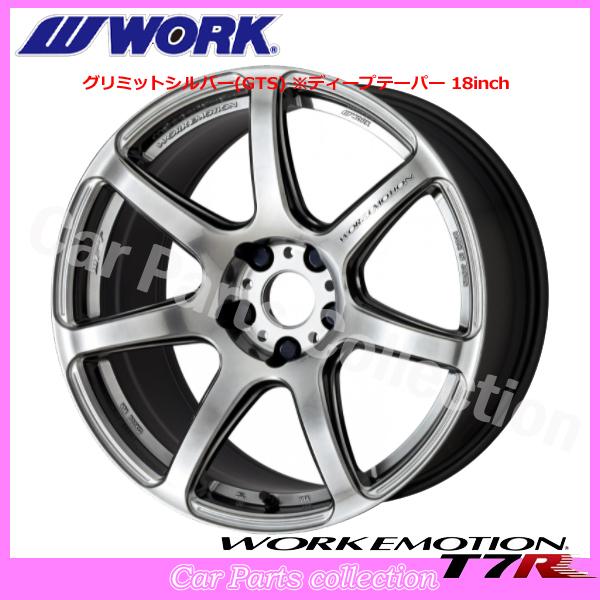 ワークエモーション　T7R WORK 17インチ 7.0J ワークエモーション T7R グリミットシルバー