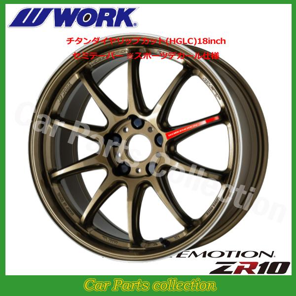 work Emotion zr10 18インチ 7.5j通し WORK 18インチ 7.5J セミテーパー ワークエモーション ZR10 チタン