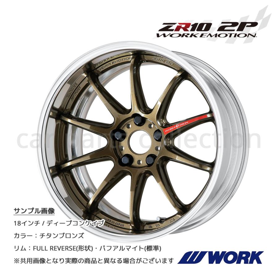 WORK - 18in 8.5J ディープコンケイブ FULL REVERSE STANDARD A disk ワークエモーションZR10 2P チタンブロンズ 1本