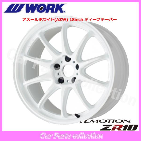 19インチ 9.5J 5-114.3 ディープテーパー ワークエモーション ZR10 アズールホワイト (1本)
