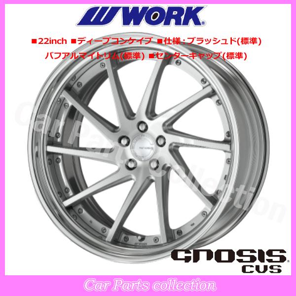 21インチ 9.5J ディープコンケイブ FULL REVERSE STANDARD Hdisk ワーク(WORK) グノーシス(GNOSIS) CVS ブラッシュド (1本)