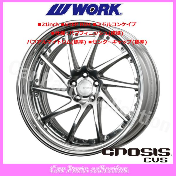 20インチ 8.5J ステップリム(REVERSE) ミドルコンケイブ STANDARD Adisk ワーク(WORK) グノーシス(GNOSIS) CVS (1本)の画像