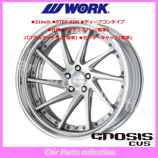 WORK 20インチ 9.0J ステップリム(REVERSE) ディープコンケイブ DEEP