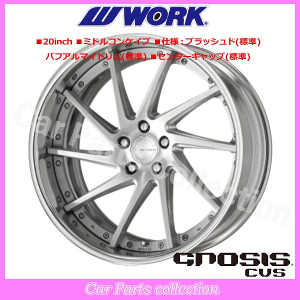 20インチ 9.5J ミドルコンケイブ FULL REVERSE DEEP RIM Odisk ワーク(WORK) グノーシス(GNOSIS) CVS ブラッシュド (1本)