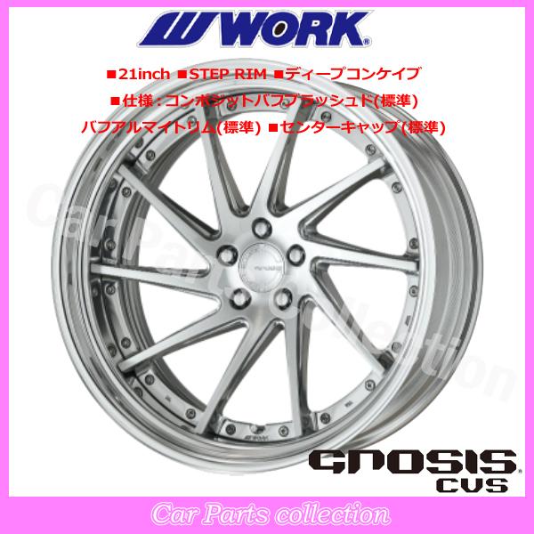22インチ 9.0J ステップリム(REVERSE) ディープコンケイブ STANDARD Hdisk ワーク(WORK) グノーシス(GNOSIS) CVS (1本)
