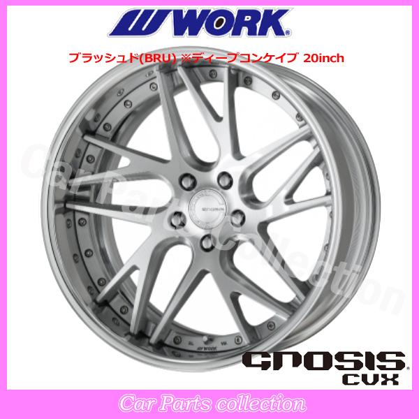 20インチ 9.5J ディープコンケイブ FULL REVERSE STANDARD Hdisk ワーク(WORK) グノーシス(GNOSIS) CVX ブラッシュド (1本)