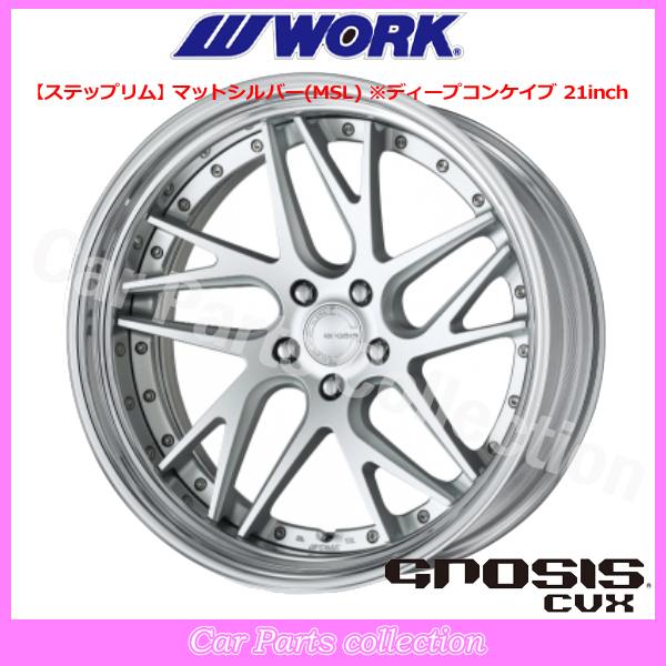 22インチ 9.0J ステップリム(REVERSE) ディープコンケイブ STANDARD Hdisk ワーク(WORK) グノーシス(GNOSIS) CVX (1本)_1