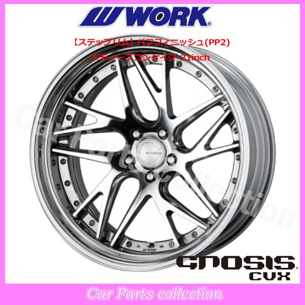 22インチ 12.0J ステップリム(REVERSE) ディープコンケイブ STANDARD Hdisk ワーク(WORK) グノーシス(GNOSIS) CVX (1本)_1