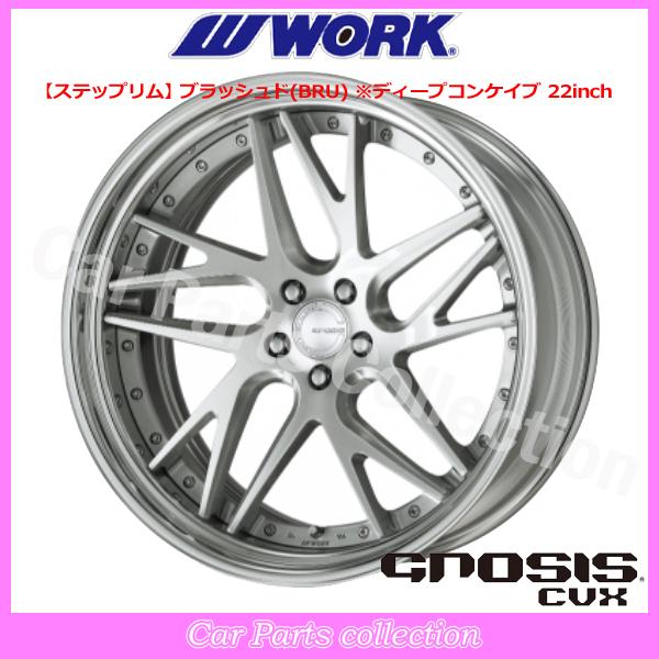 22インチ 11.5J ステップリム(REVERSE) ディープコンケイブ DEEP RIM Wdisk ワーク(WORK) グノーシス(GNOSIS) CVX ブラッシュド (1本)