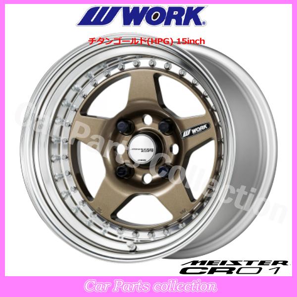WORK 15インチ 9.5J DEEP RIM Odisk ワーク(WORK) マイスター CR01(3P