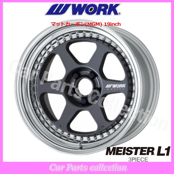 WORK Meister S1 3piece 18インチ 8.0J