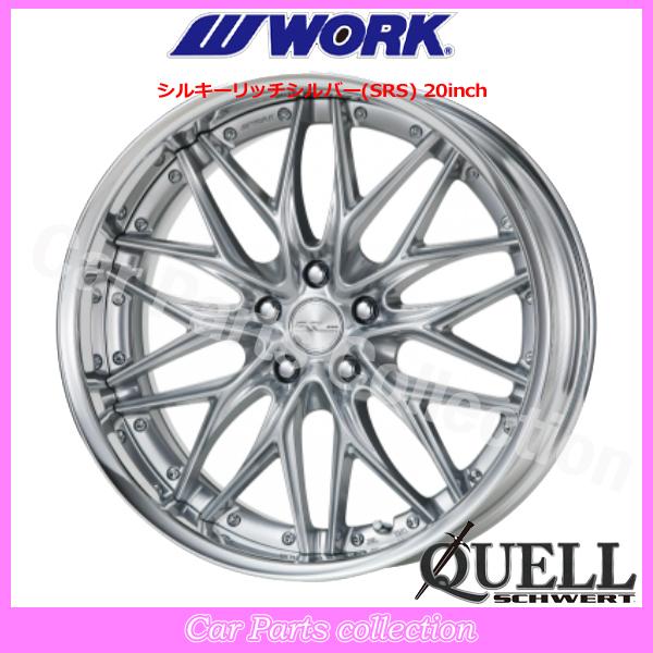 20インチ 8.0J 5H/PCD 114.3 STANDARD Adisk ワーク(WORK) シュヴァート(SCHWERT) クヴェル シルキーリッチシルバー (1本)