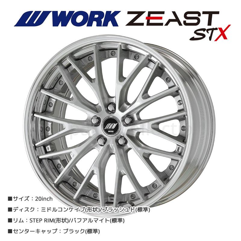 WORK ZEAST STX (2PIECE/REVERSE) 20インチ×9.0J 5H-114.3 WORK ZEAST STX (2PIECE/REVERSE) 20インチ×9.0J 5H-114.3