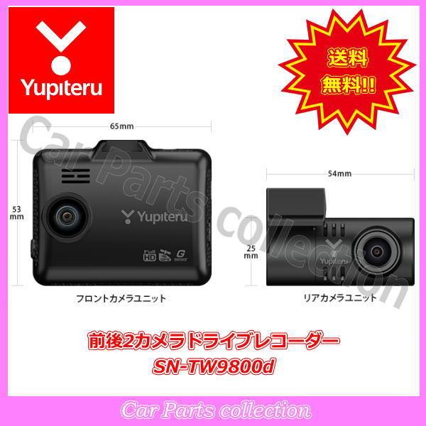 完成品 YUPITERU ユピテル SN-TW9800d 2カメラドライブレコーダー