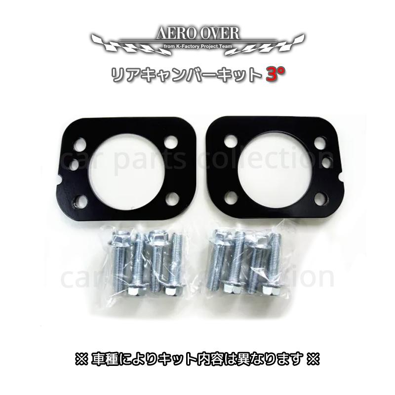 スペーシア MK94S FF車 エアロオーバー AERO OVER リアキャンバー