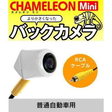 ビートソニック バックカメラ BCAM7AW(普通自動車用) カメレオンMini RCAケーブル用｜car-cpc