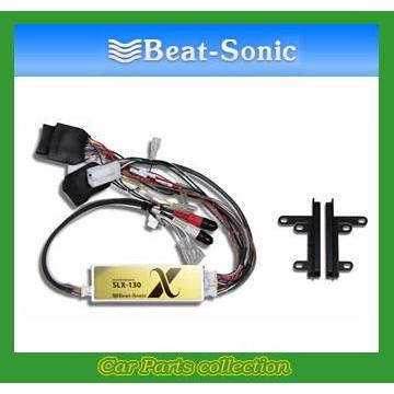 Beat-Sonic サウンドアダプター SLX-130 BeatーSonic（ビートソニック） Beat-Sonic ナビ取替えキット SLX-130