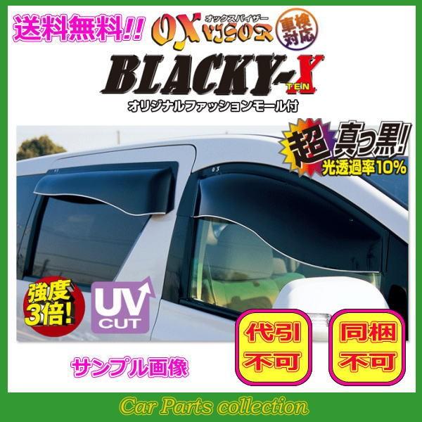 エブリイ DA64  OXバイザー BLACKY-X リア左右セット BLR-57｜car-cpc