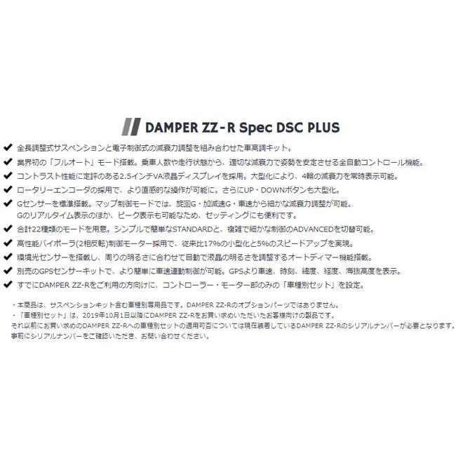 期間セール ！ フォレスター SK9(2018/07-2021/09) FB25 ブリッツ BLITZ 車高調 ダンパー ZZ-RDSC Plus 98539(要詳細確認) 【VQ3174043718】(111197円)