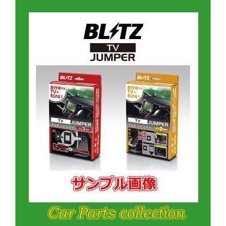 モニター品番:NHZN-W62GD/ワイドフルスペックHDDナビ ブリッツ(BLITZ) テレビジャンパー TV切り替えタイプ TST72｜car-cpc