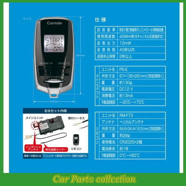 カーメイト カーメイト(CARMATE) エンジンスターター TE-W73PSB