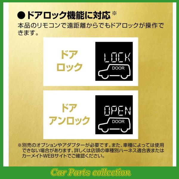 カーメイト（CARMATE） エンジンスターター TE-W8000 アンサーバック