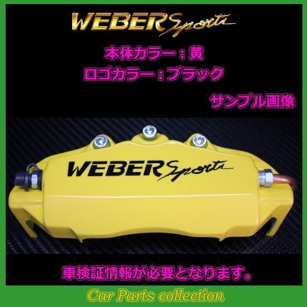 レクサス NX300 AGZ15 (4WD) (17.9〜) ウェーバースポーツ キャリパーカバー リア1セット LR (要車検証情報)_10