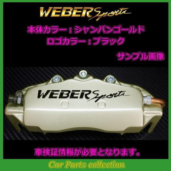 レクサス NX300 AGZ15 (4WD) (17.9〜) ウェーバースポーツ キャリパーカバー リア1セット LR (要車検証情報)_3