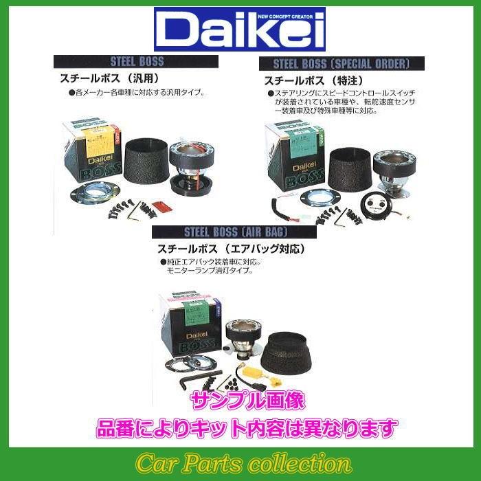 Daikei(大恵産業) スチールボス汎用(エアバッグ車を除く) S-02 S-02