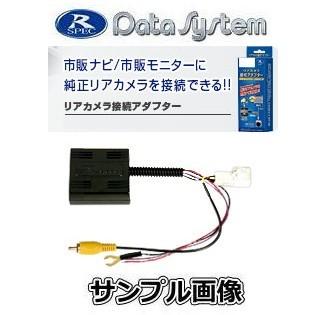 カーオーディオ取付キット カメラ接続アダプターセット Data System（データシステム） RCA004H カメラ接続アダプター : car
