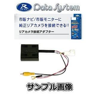 RCA015T データシステム Data System カメラ接続アダプター｜car-cpc