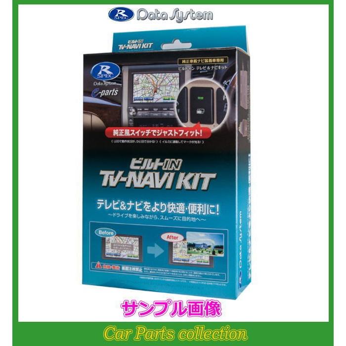 【中古】 データシステム ( Data System ) ビルトイン TV-NAVIキット TTN-43B-A Data System（データシステム） TTN-43B-A Data System TVナビキット
