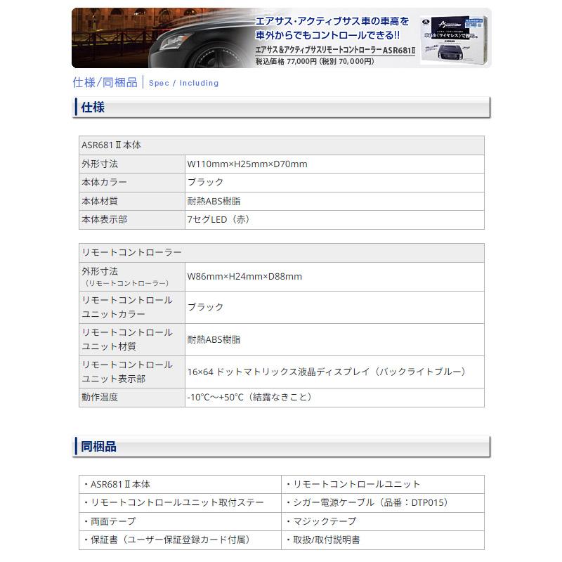セルシオ UCF31 (H15.8〜H18.9) データシステム Datasystem エアサス＆アクティブサスコントローラー ASR681II ※要詳細確認_3