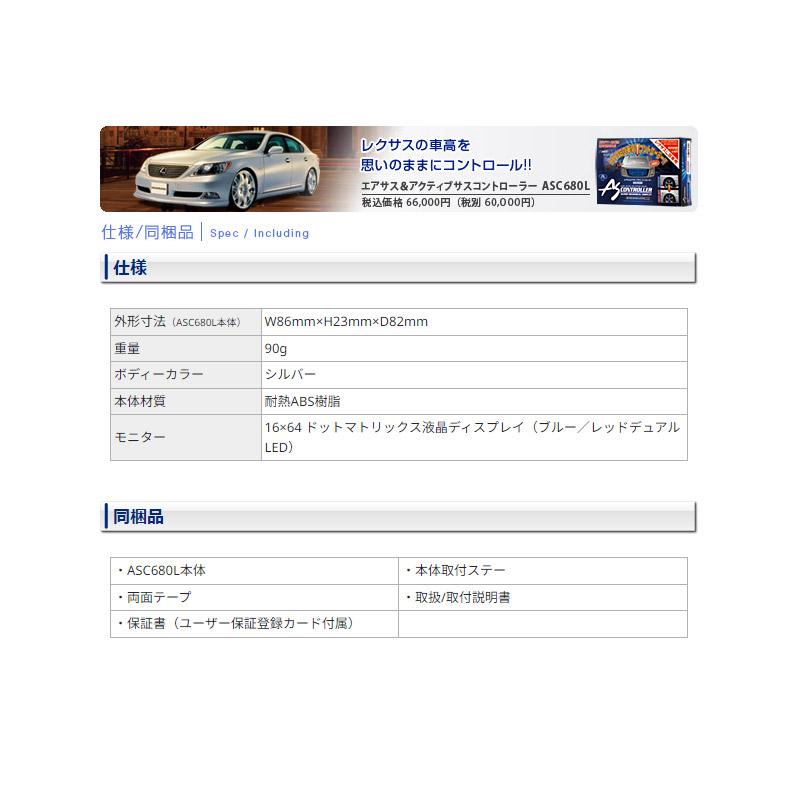 LS USF40 UVF45 エアサスコントローラーセット ASC680…8 Data System レクサスLS460 USF40/USF45 (H18.9〜H21.10) データ
