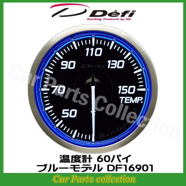 Defi デフィ Racer Gauge N2 レーサーゲージエヌツー 温度計 60パイ DF16901 DF16903 水温計