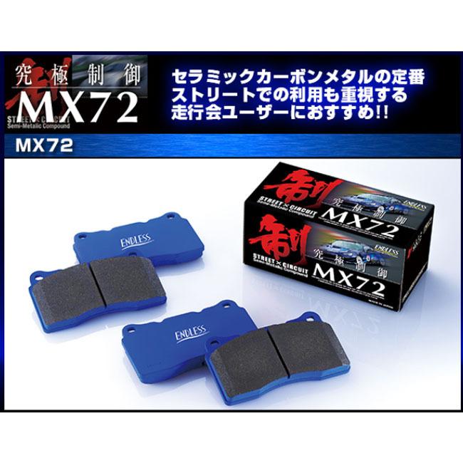 ENDLESS エンドレス ブレーキパッド MX72プラス フロント用