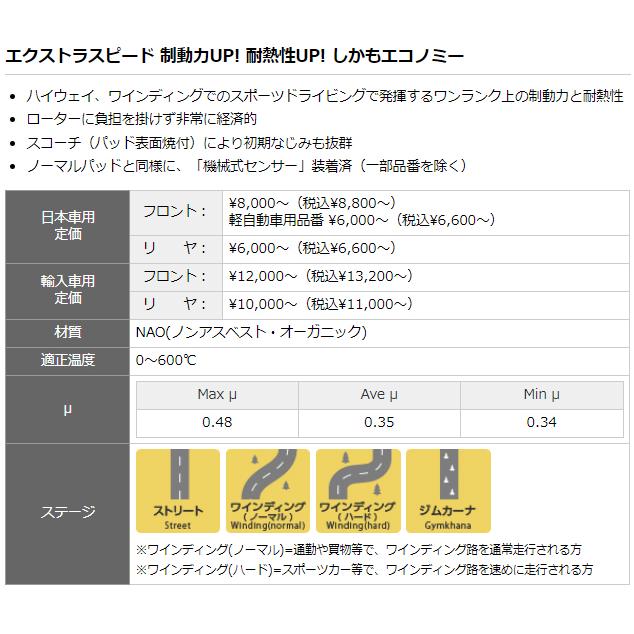 クラウン GRS204(08/02〜12/12) ディクセル(DIXCEL)ブレーキパッド フロント1セット ESタイプ 311532(要詳細確認)｜car-cpc｜03