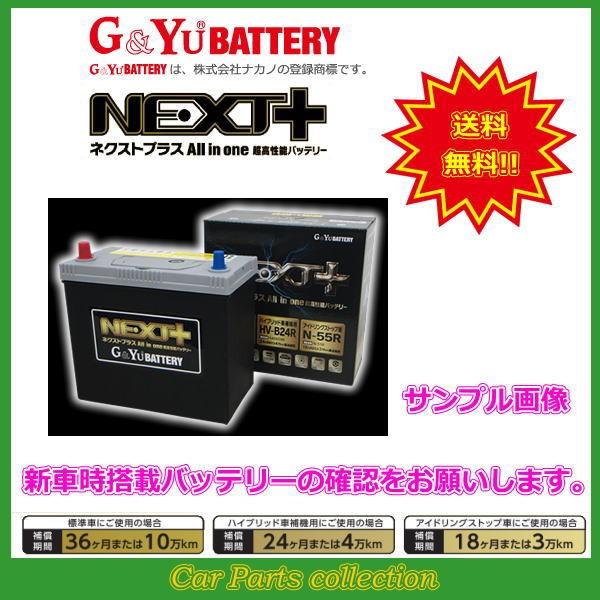 アウトランダー DBA-GF7W(14/1〜) ガソリンエンジン(2000)(標準搭載 Q-85) G&Yuバッテリー NEXT+ NP95D23L｜car-cpc