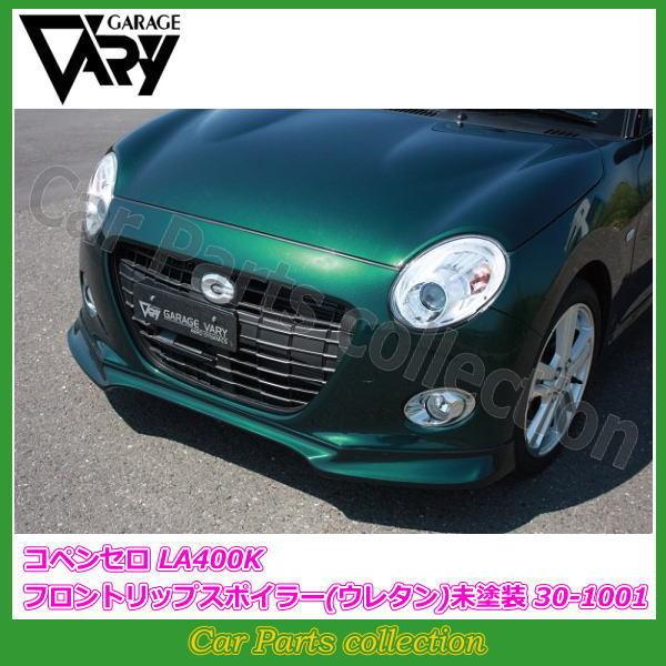 GARAGE VARY（ガレージベリー） コペンセロ DBA-LA400K (15/06