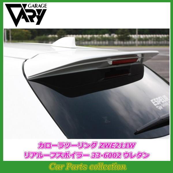 GARAGE VARY（ガレージベリー） カローラツーリング ZWE211W (19/10