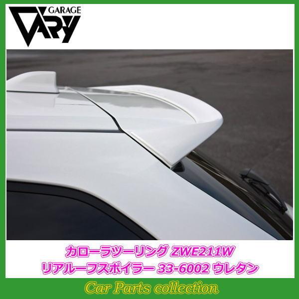 GARAGE VARY（ガレージベリー） カローラツーリング ZWE211W (19/10