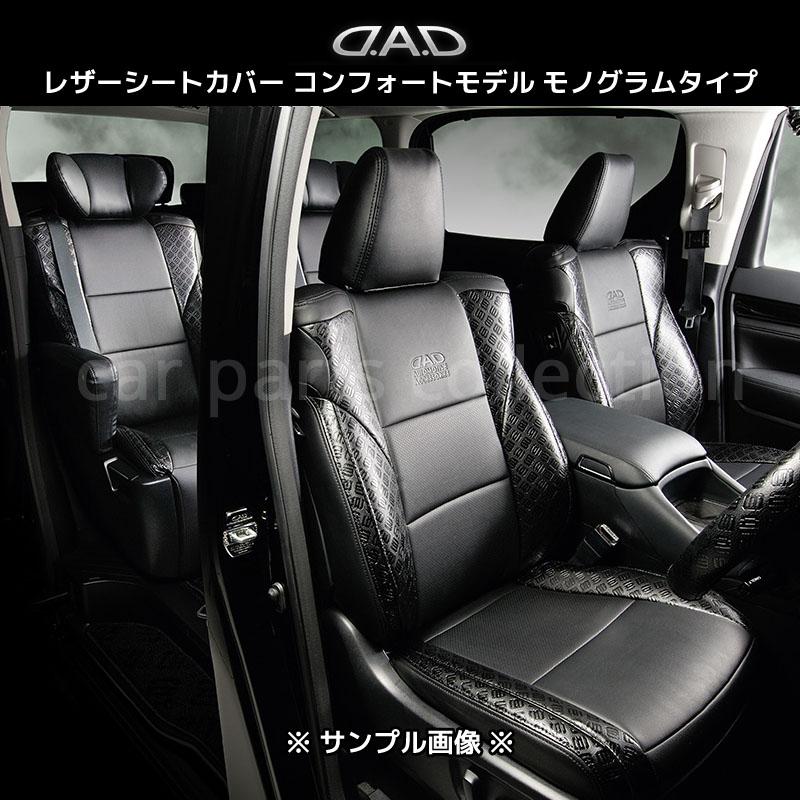 キャスト スタイル LA250S/LA260S(H27/9〜) 定員:4 ギャルソン DAD シートカバー モノグラム KD0563(要詳細確認)