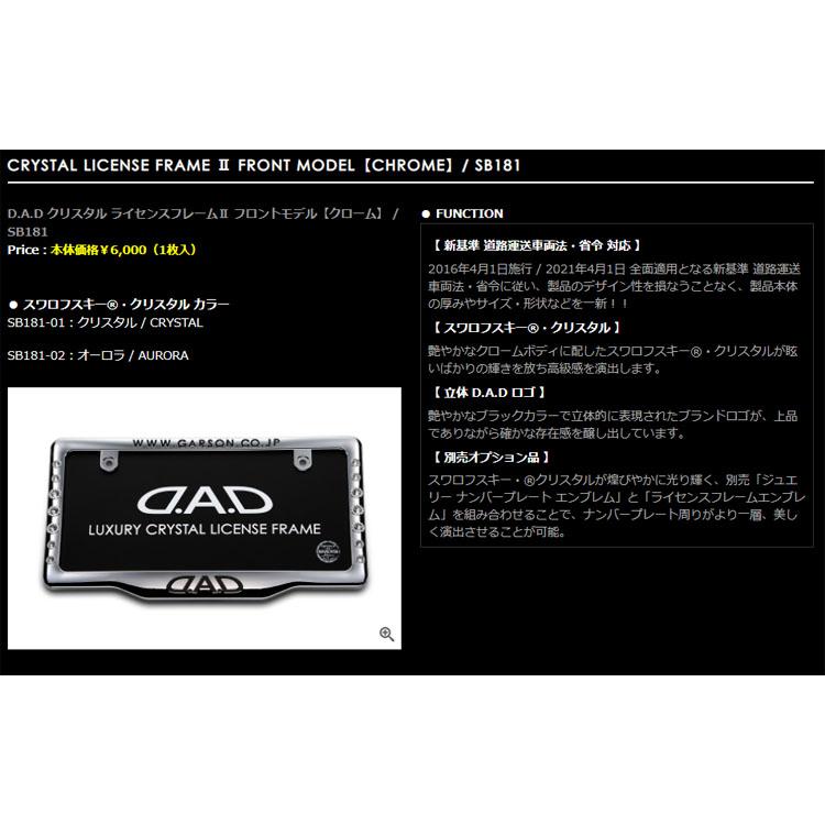 ギャルソン GARSON D.A.D クリスタル ライセンスフレームII フロント 