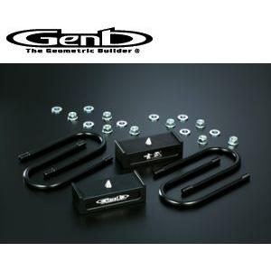 E26系NV350キャラバン 玄武 Genb ハイトダウンブロックキット 37.5mm SDB15C