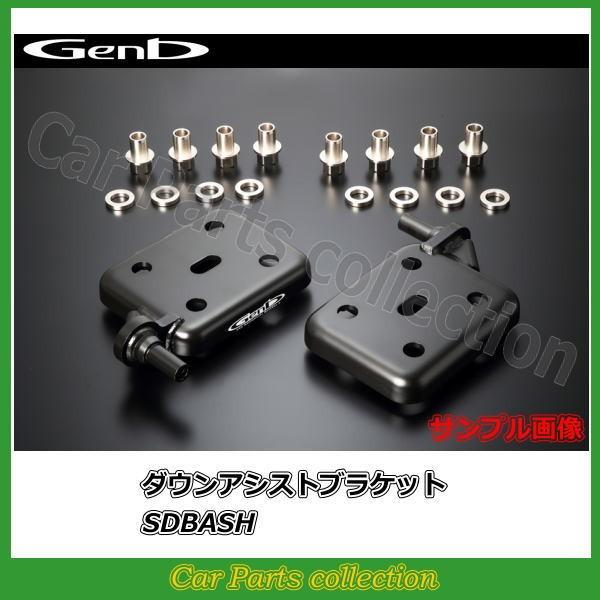 ハイエース TRH/KDH/GDH200系 玄武 Genb ダウンアシストブラケット SDBASH