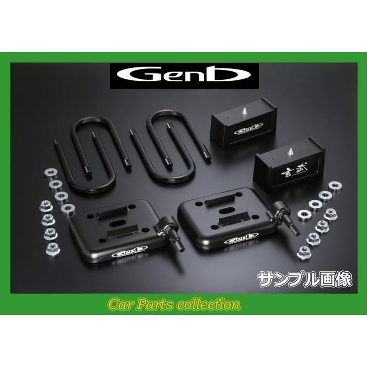 NV350 E26 玄武 Genb ハイトダウンブロックシステム (2.5インチ/-62.5ミリ) SDS25C