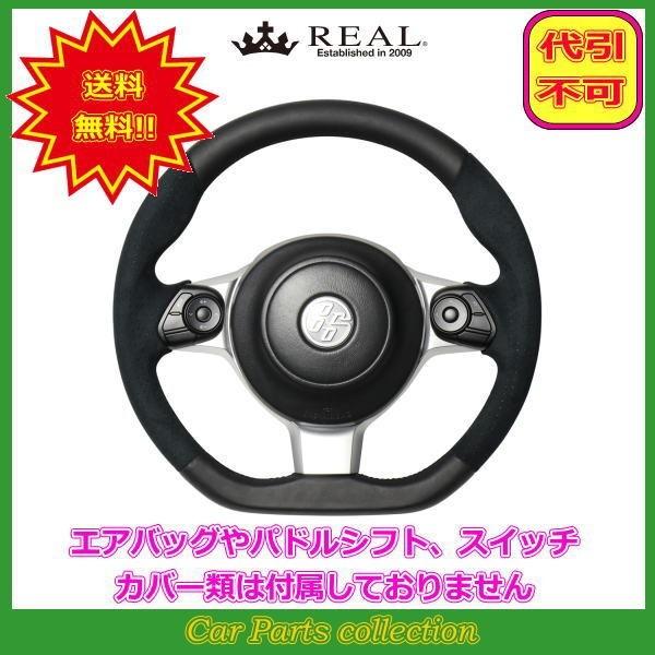 REAL（レアル） GR 86 ZN6 (H29.12〜) ステアリング ブラックレザー