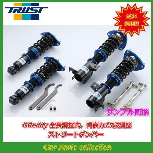 トラスト GReddy ストリートダンパー アルト(00.12〜04.08) SD-SZ203 (14092703)