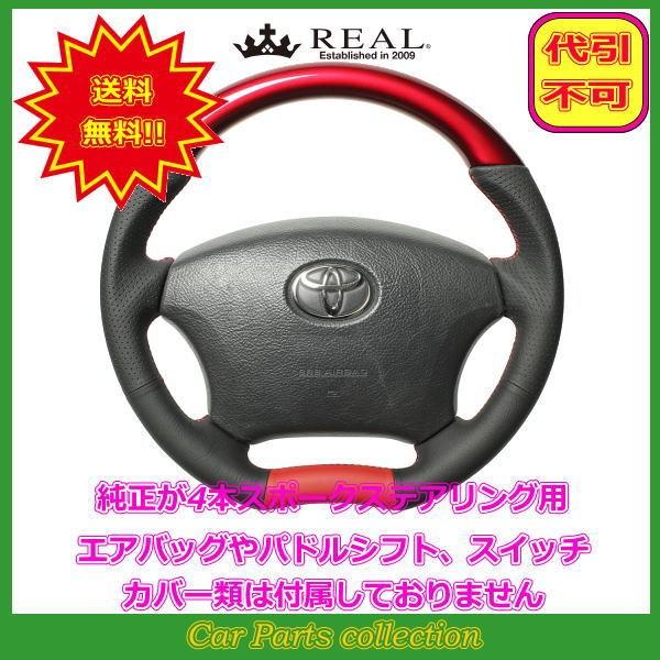 ノア 60系:後期(H16.8〜H19.6) レアル REAL ステアリング パールレッド レッド×ブラック ユーロステッチ H200-RDW-RD
